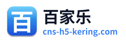 百家乐